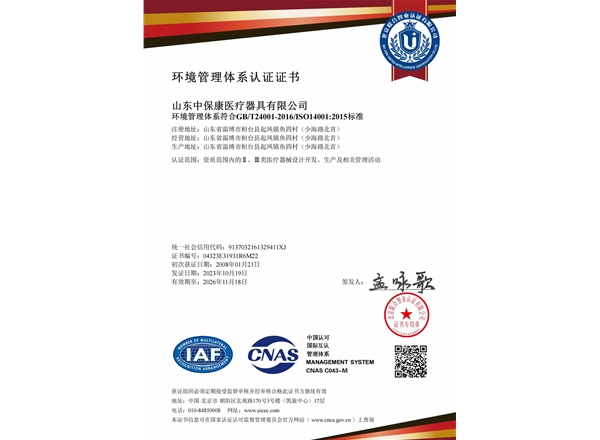 环境治理系统认证证书