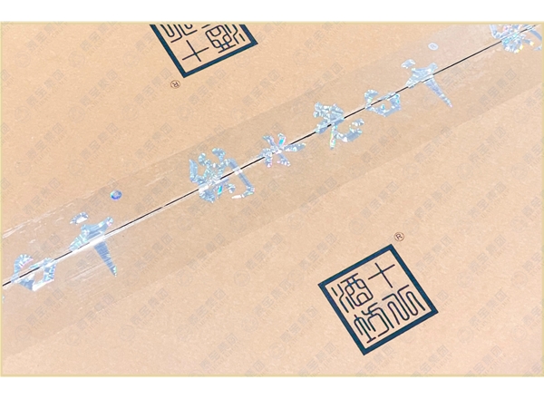 定位全息防伪胶带（吕梁老白干）