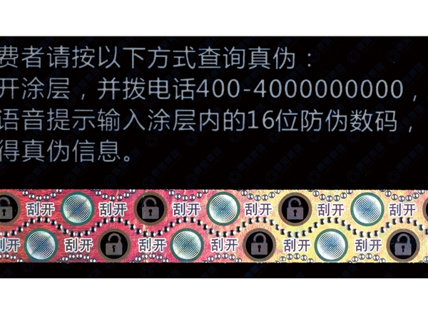 全息刮开箔 吊牌利用